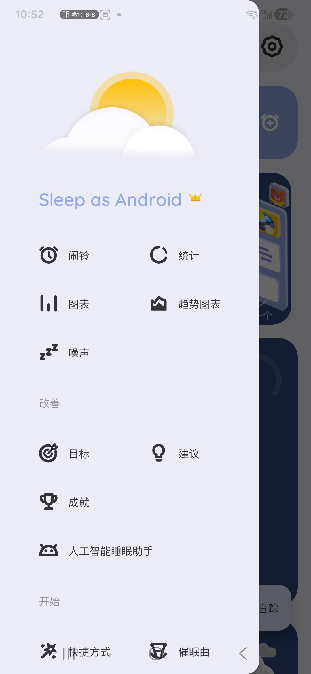 睡眠追踪 sleep v20260313高版本第4张插图