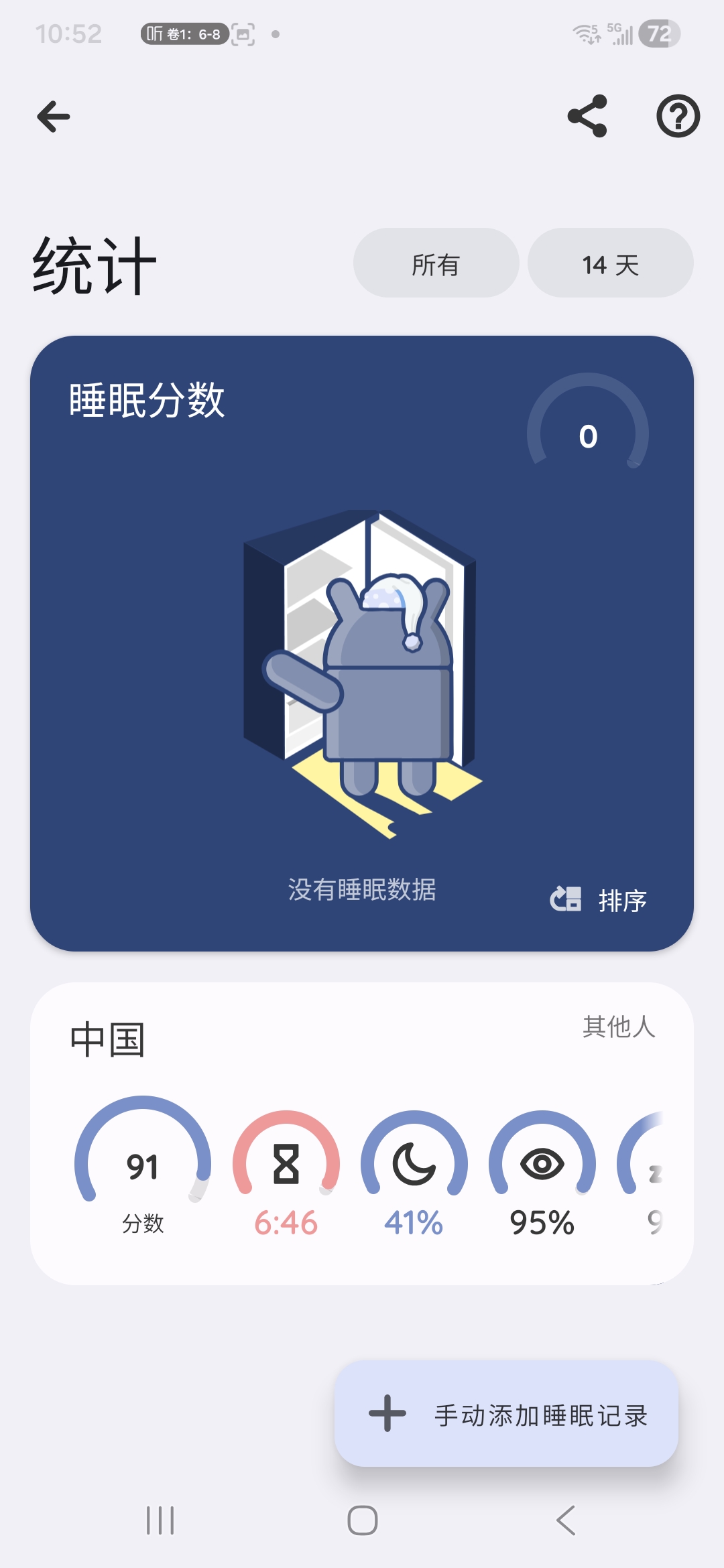 睡眠追踪 sleep v20260313高版本第5张插图