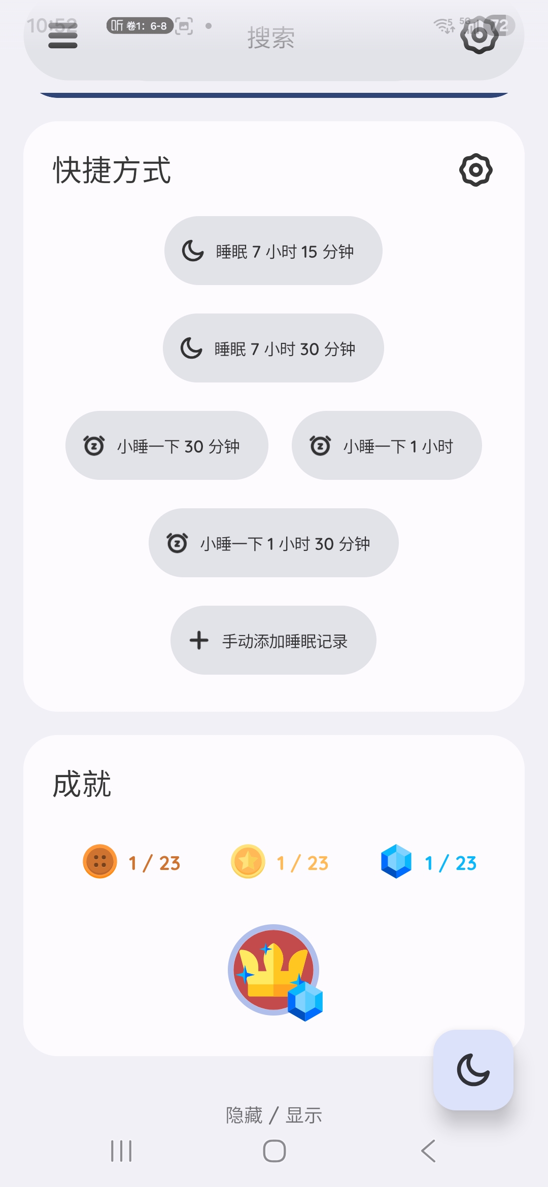 睡眠追踪 sleep v20260313高版本第6张插图