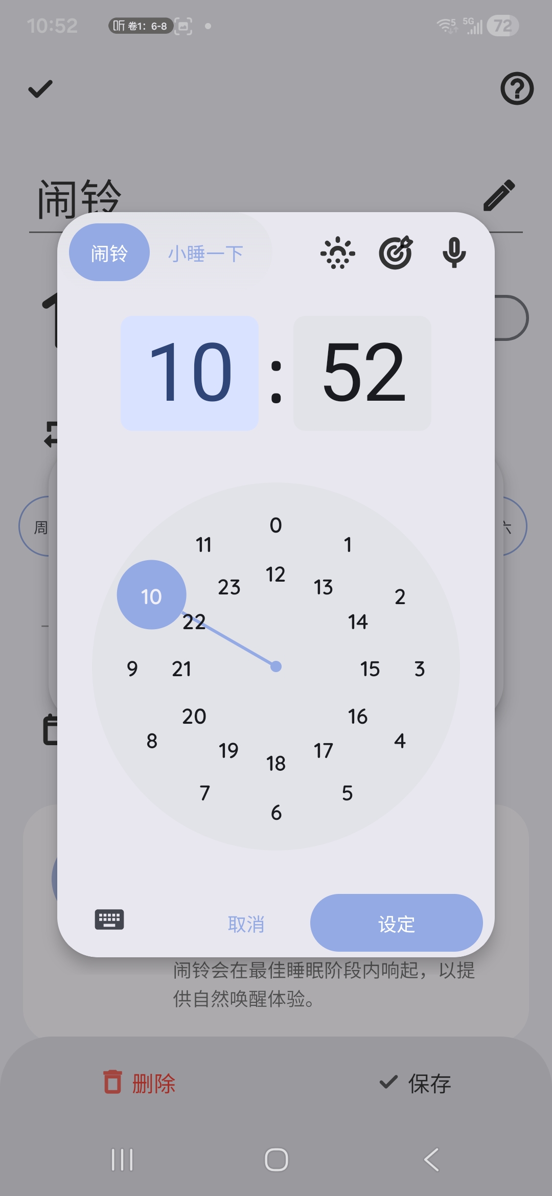 睡眠追踪 sleep v20260313高版本第7张插图