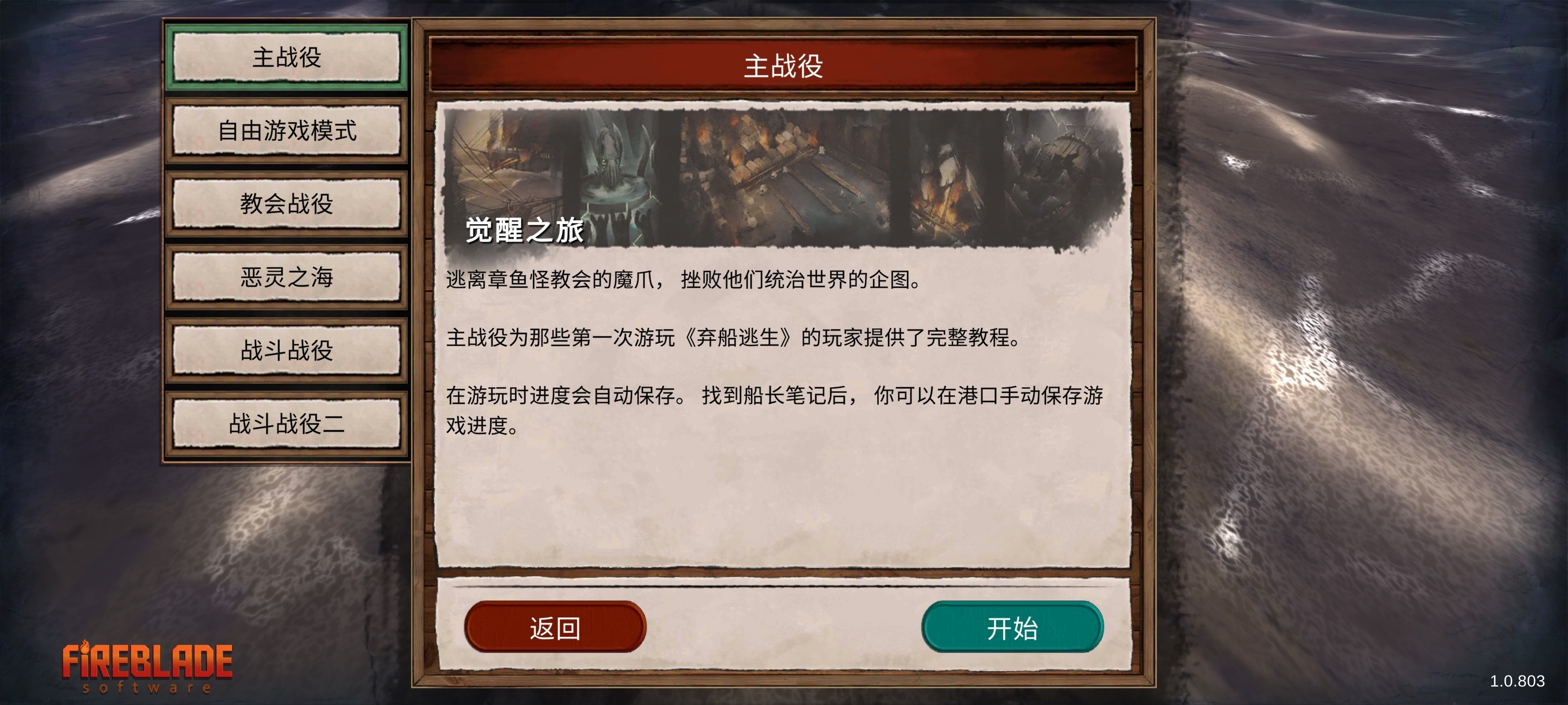 手游推荐 弃船逃生  V1.0.8完整版第5张插图