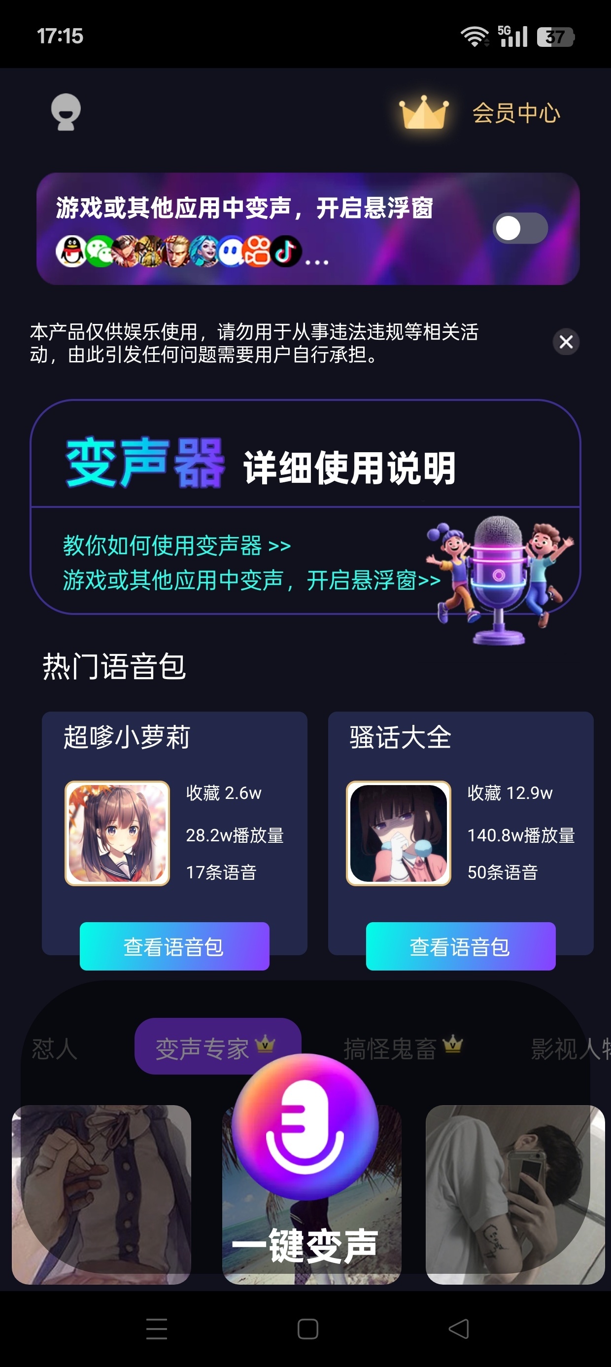UU变声器解锁高级版💥海量趣味音效✨实时流畅变声第8张插图 UU变声器解锁高级版💥海量趣味音效✨实时流畅变声第8张插图