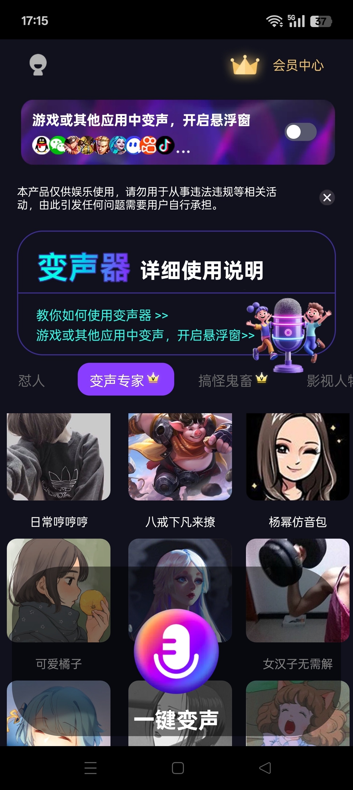 UU变声器解锁高级版💥海量趣味音效✨实时流畅变声第6张插图 UU变声器解锁高级版💥海量趣味音效✨实时流畅变声第6张插图