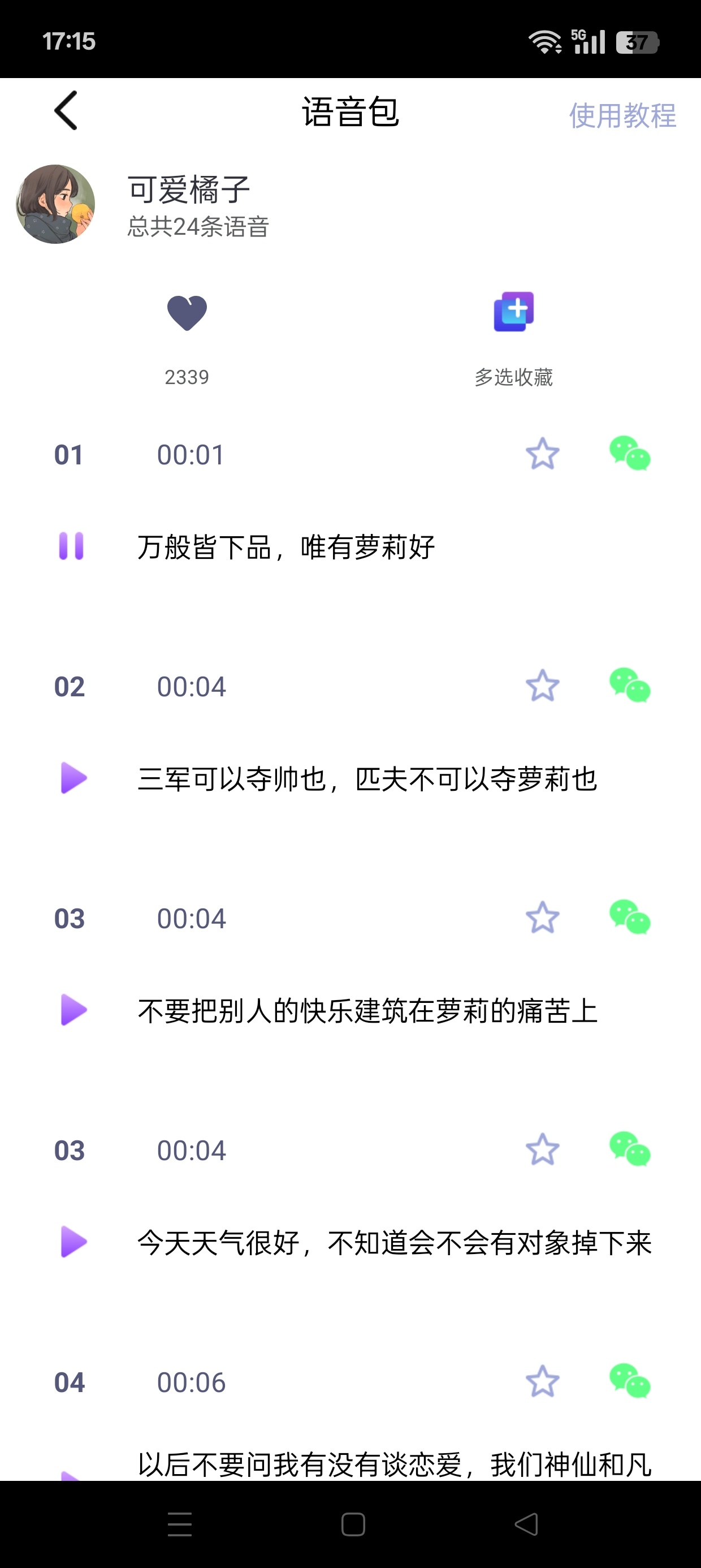 UU变声器解锁高级版💥海量趣味音效✨实时流畅变声第7张插图 UU变声器解锁高级版💥海量趣味音效✨实时流畅变声第7张插图