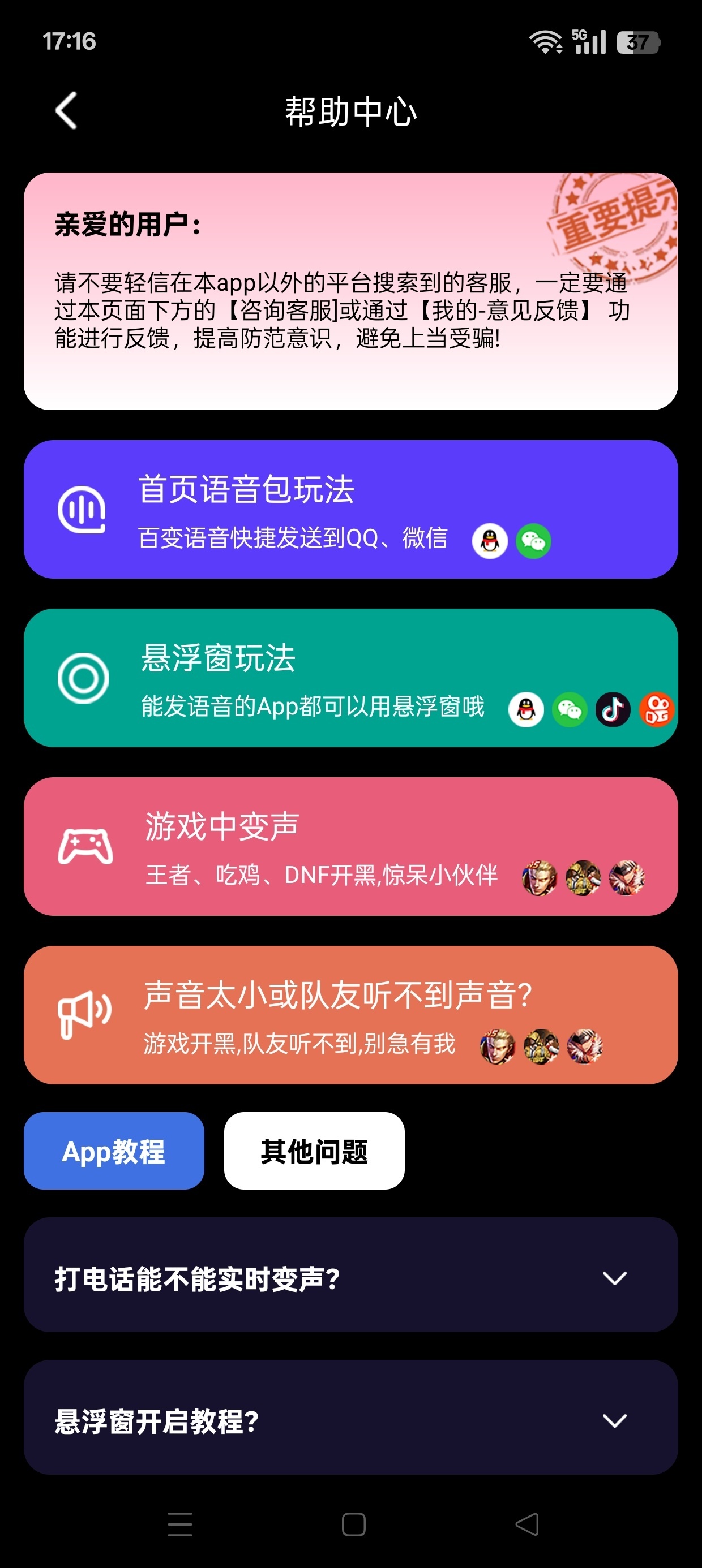 UU变声器解锁高级版💥海量趣味音效✨实时流畅变声第9张插图 UU变声器解锁高级版💥海量趣味音效✨实时流畅变声第9张插图