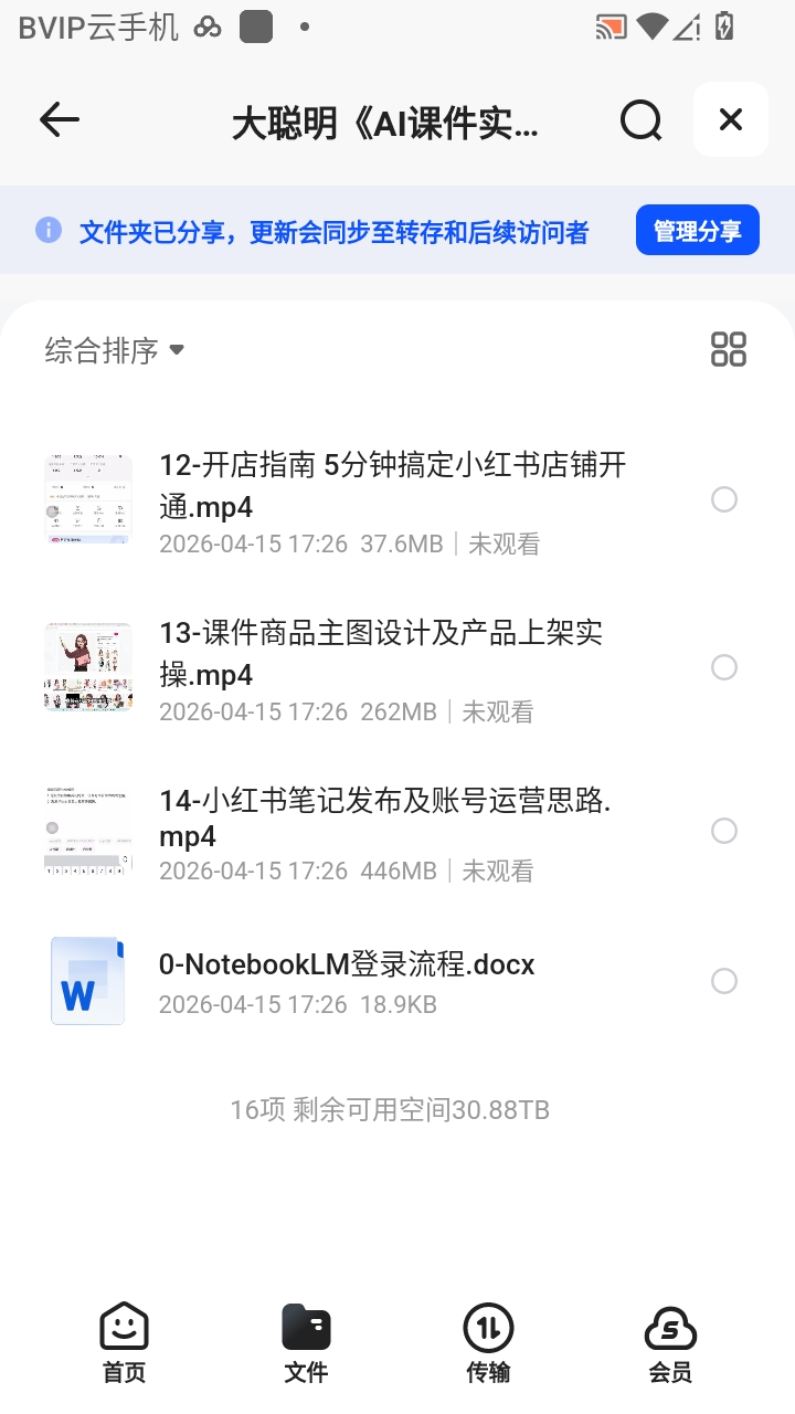 （分享）我用夸克网盘给你分享了「韩国的AI电影创作视频课程」，点第4张插图