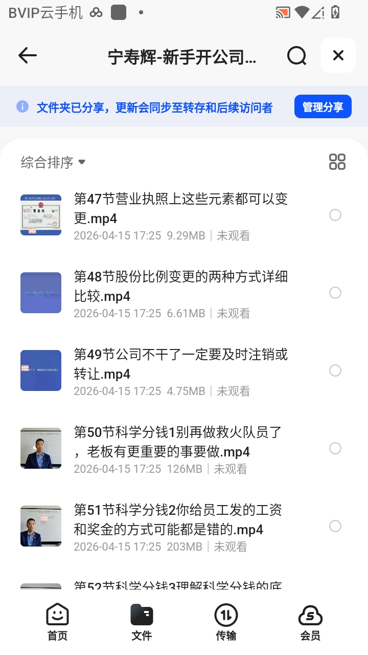 （分享）宁寿辉-新手开公司必备知识第4张插图