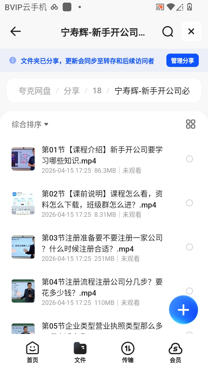 （分享）宁寿辉-新手开公司必备知识第6张插图