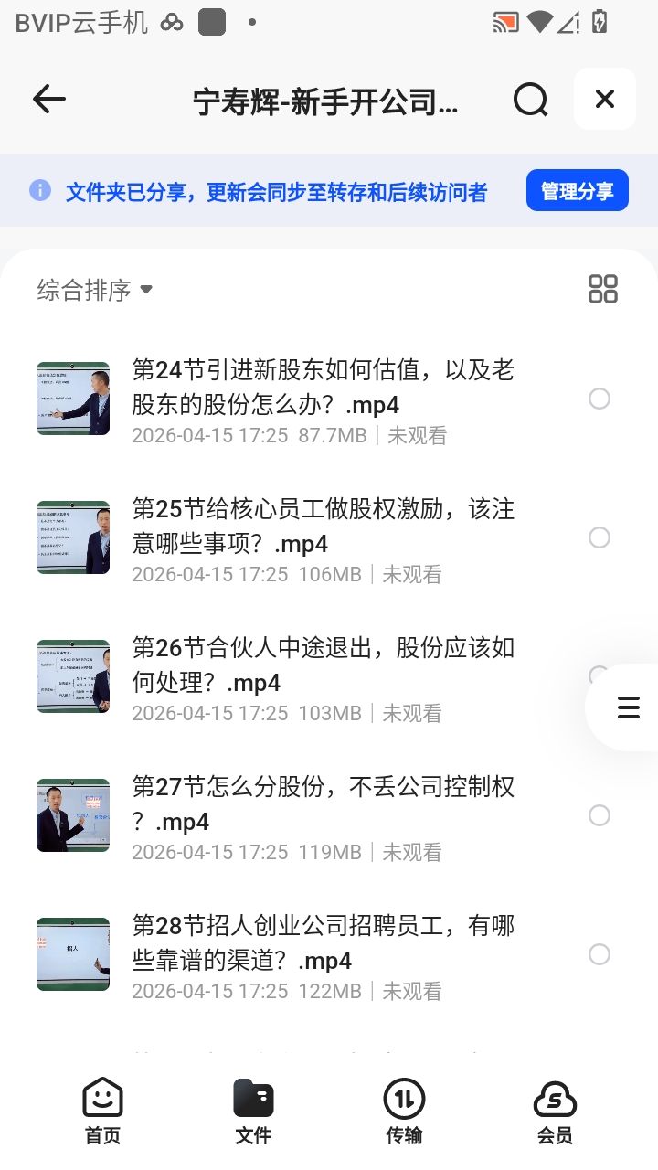 （分享）宁寿辉-新手开公司必备知识第5张插图