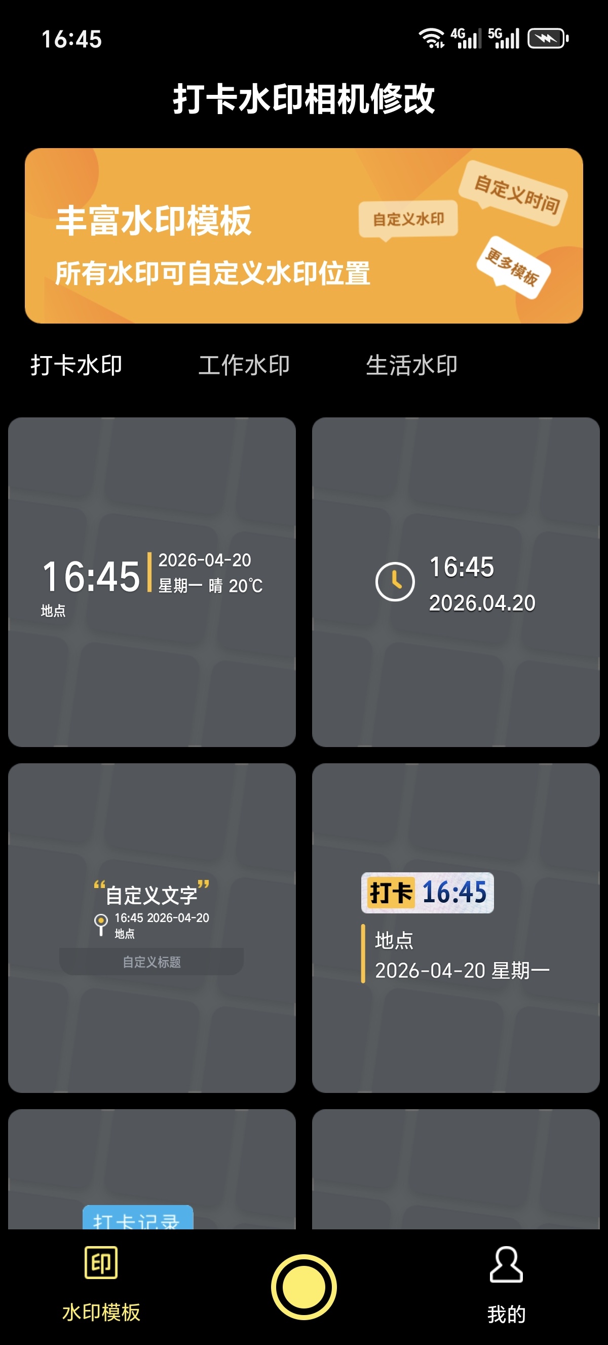 ［分享］打卡水印相机修改👷‍♂️打工人/外勤党必备！办公效率翻第5张插图