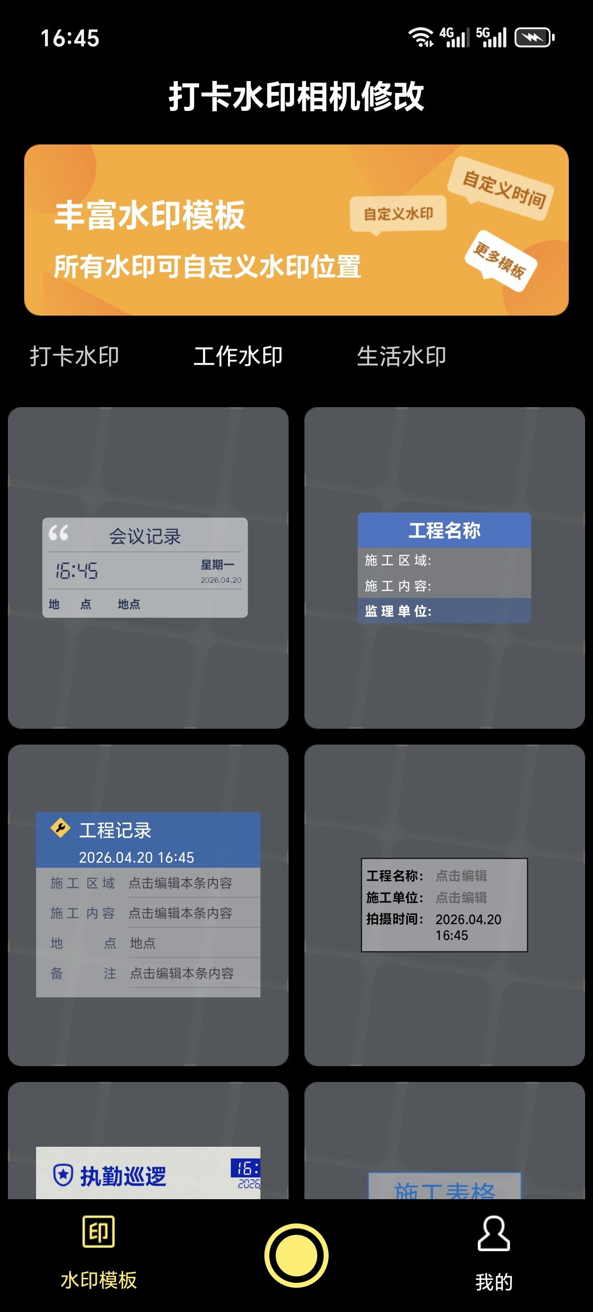 ［分享］打卡水印相机修改👷‍♂️打工人/外勤党必备！办公效率翻第6张插图