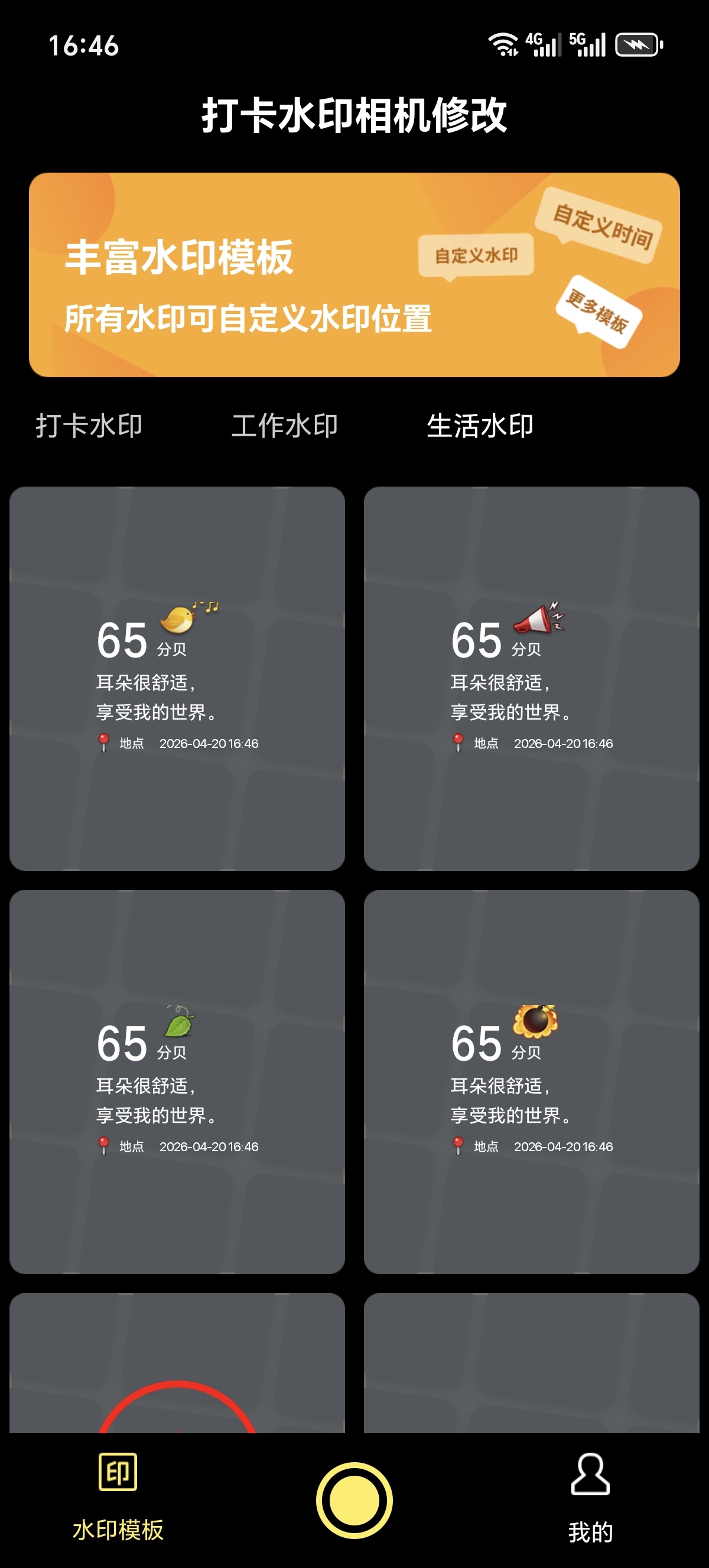 ［分享］打卡水印相机修改👷‍♂️打工人/外勤党必备！办公效率翻第7张插图