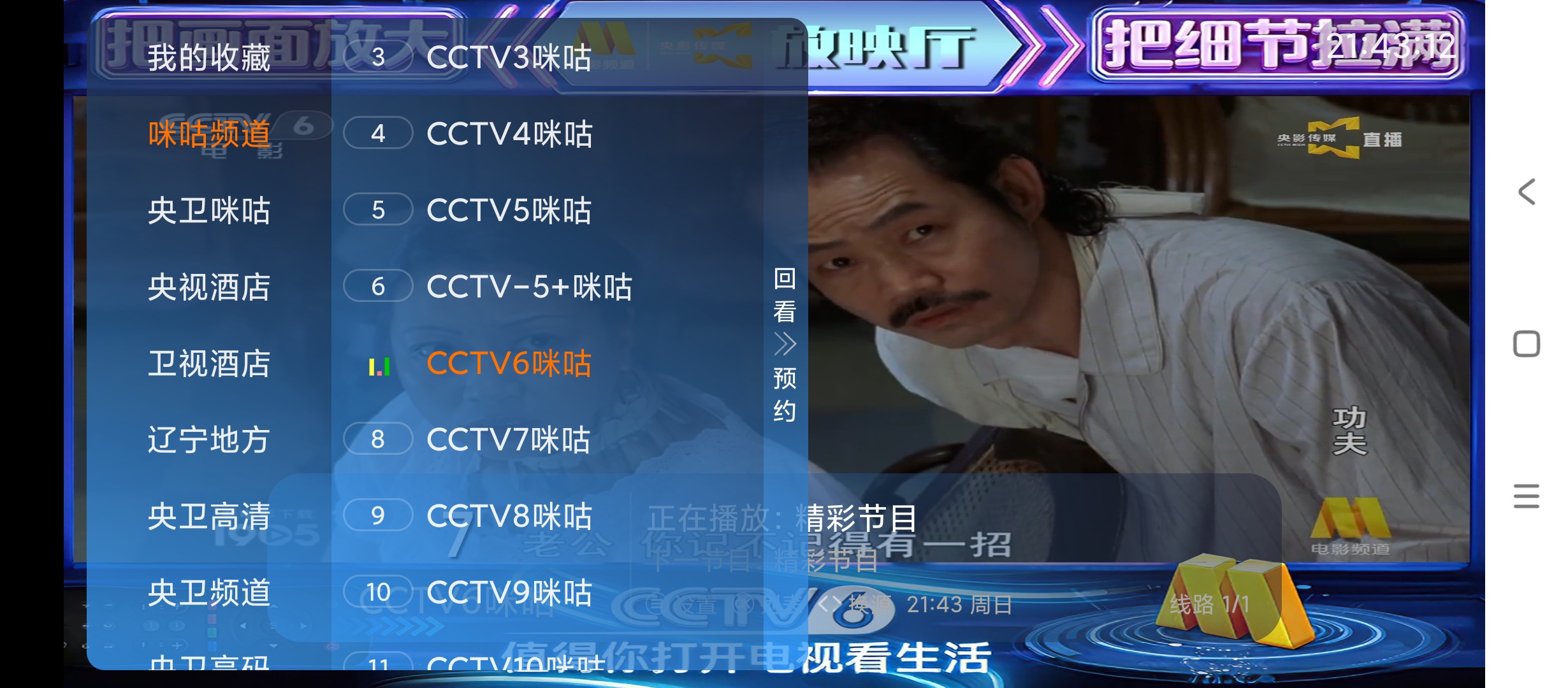初相识直播电视直播神器海量频道超好用第6张插图