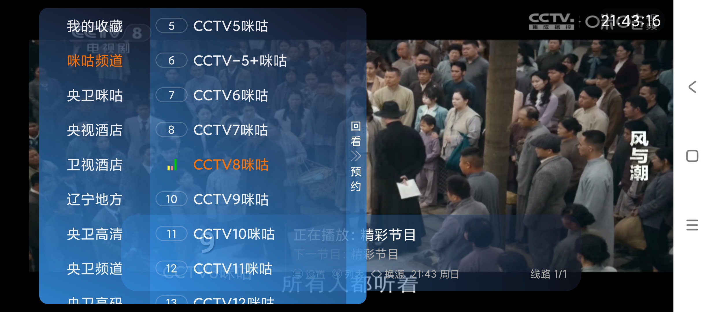 初相识直播电视直播神器海量频道超好用第7张插图