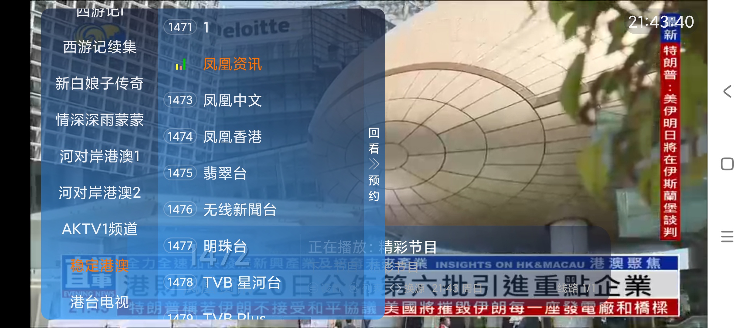 初相识直播电视直播神器海量频道超好用第8张插图