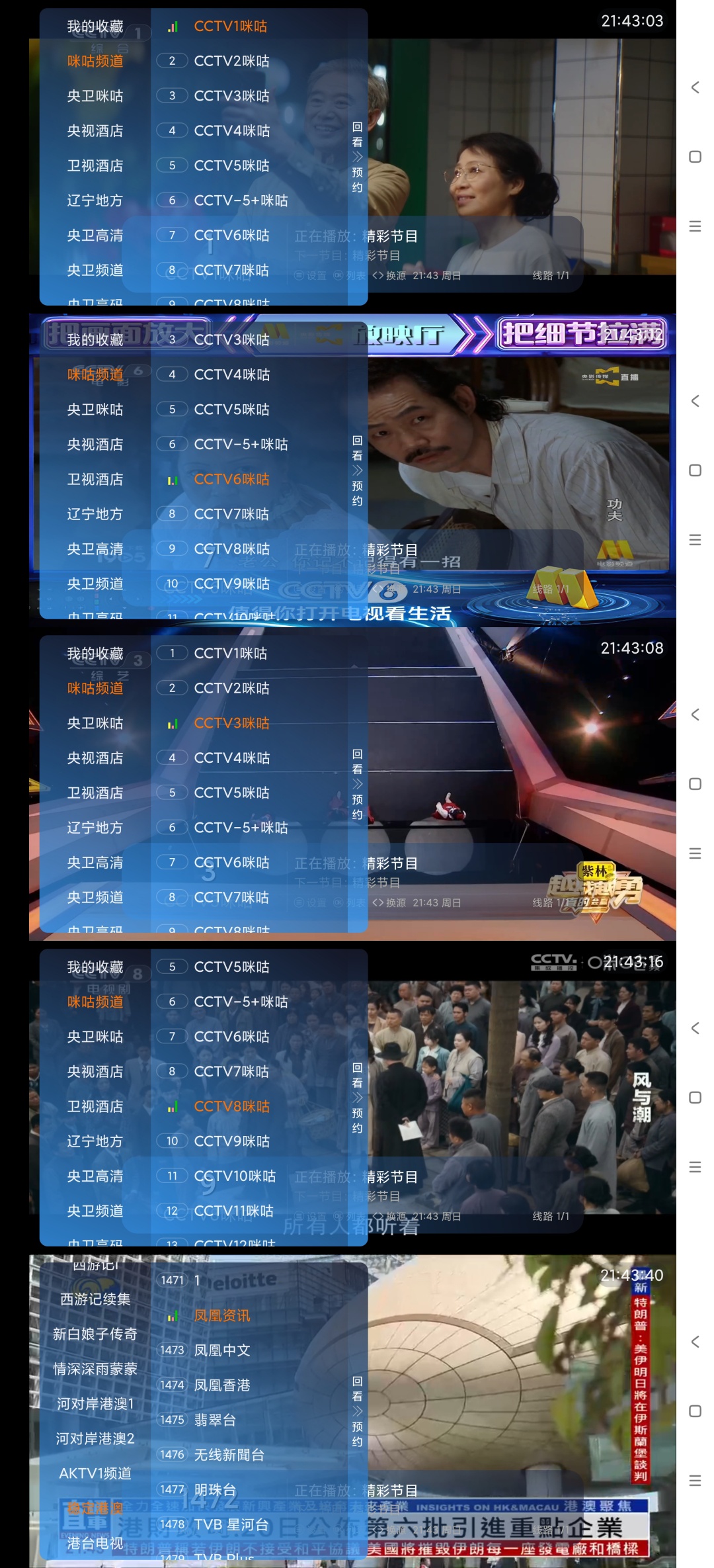 初相识直播电视直播神器海量频道超好用第9张插图