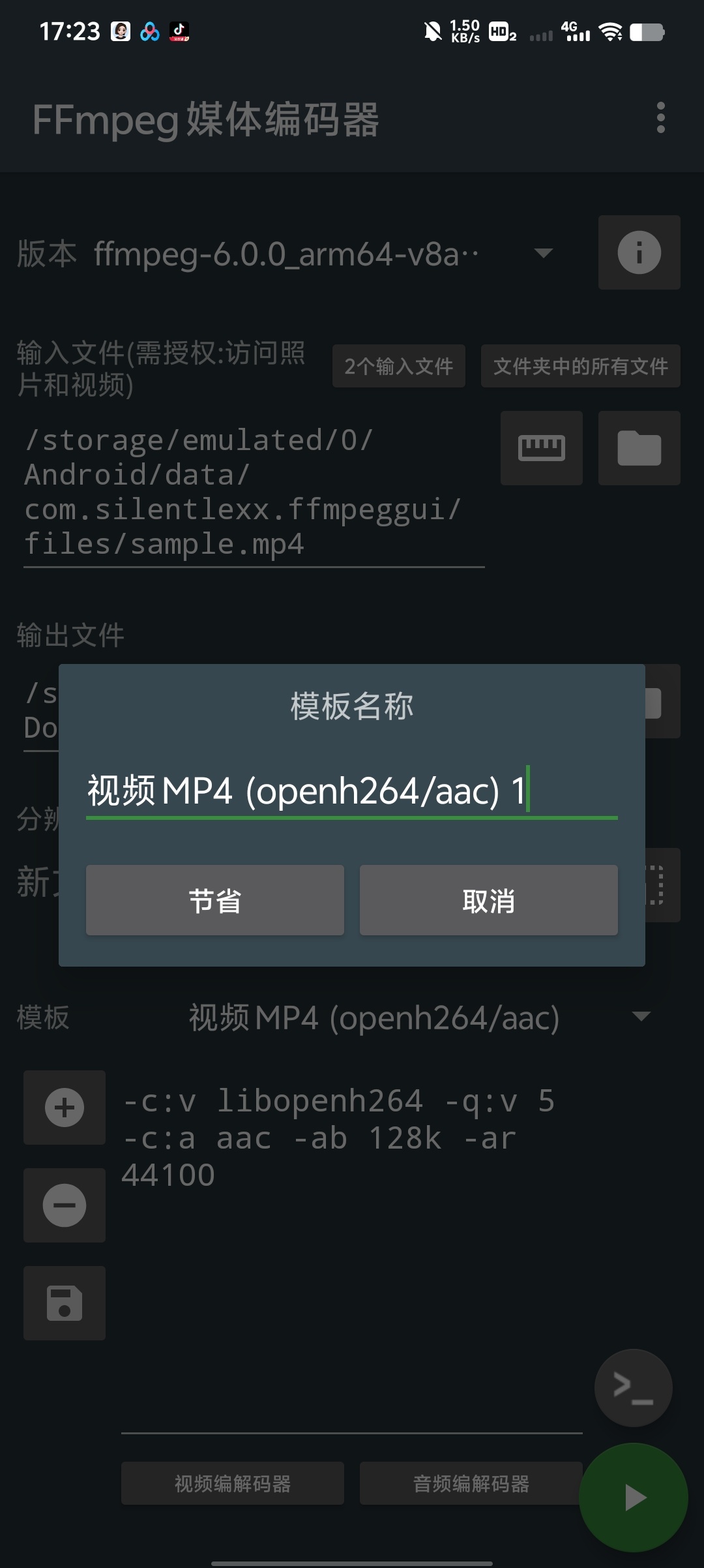 FFmpeg媒体编码器音视频转码/剪辑/合并全搞定第9张插图