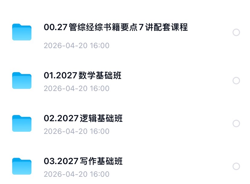 2027考研:管理学联考第5张插图
