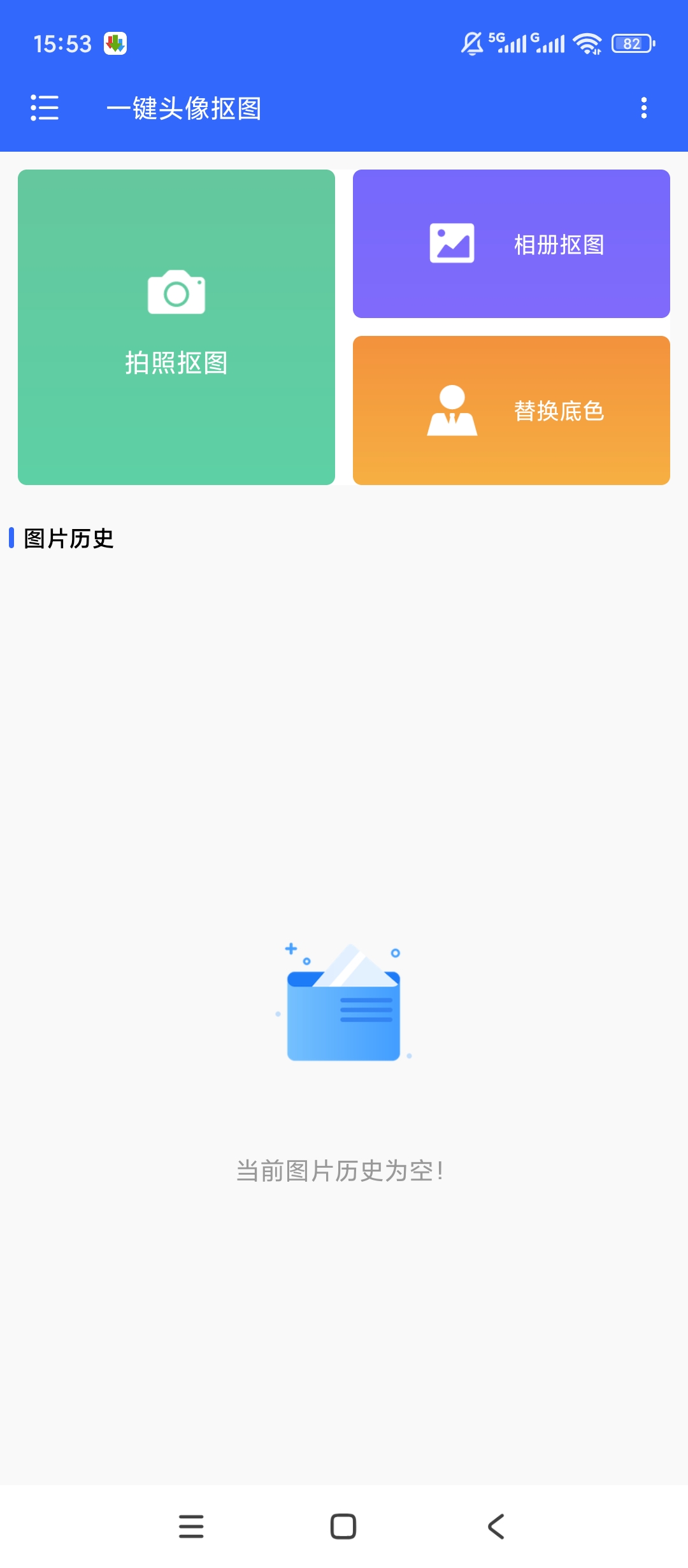 一键头像抠图AI精准抠图自动修边超好用第4张插图 一键头像抠图AI精准抠图自动修边超好用第4张插图
