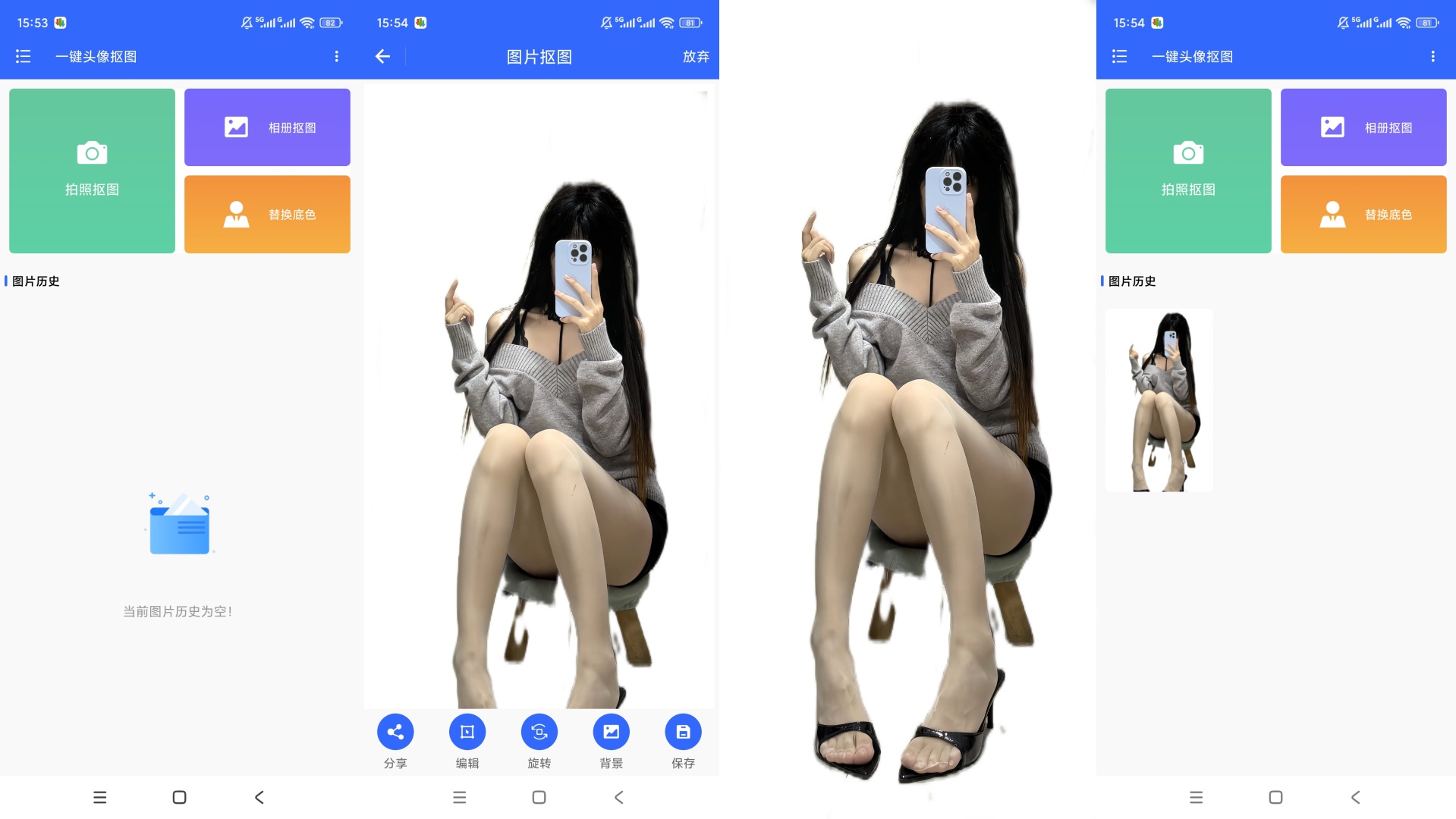 一键头像抠图AI精准抠图自动修边超好用第8张插图 一键头像抠图AI精准抠图自动修边超好用第8张插图