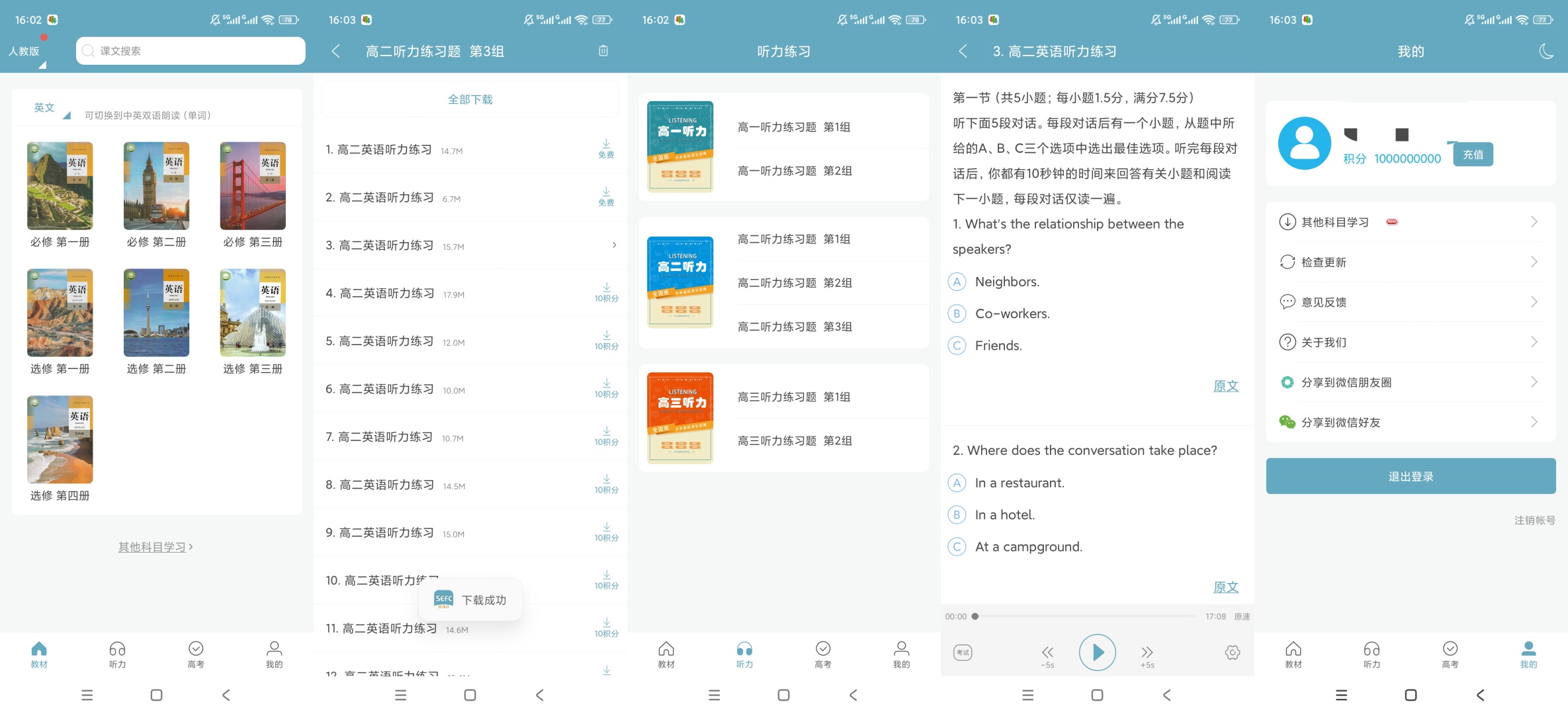 原创解锁高中英语助手解锁无限积分英语学习超高效第9张插图 原创解锁高中英语助手解锁无限积分英语学习超高效第9张插图