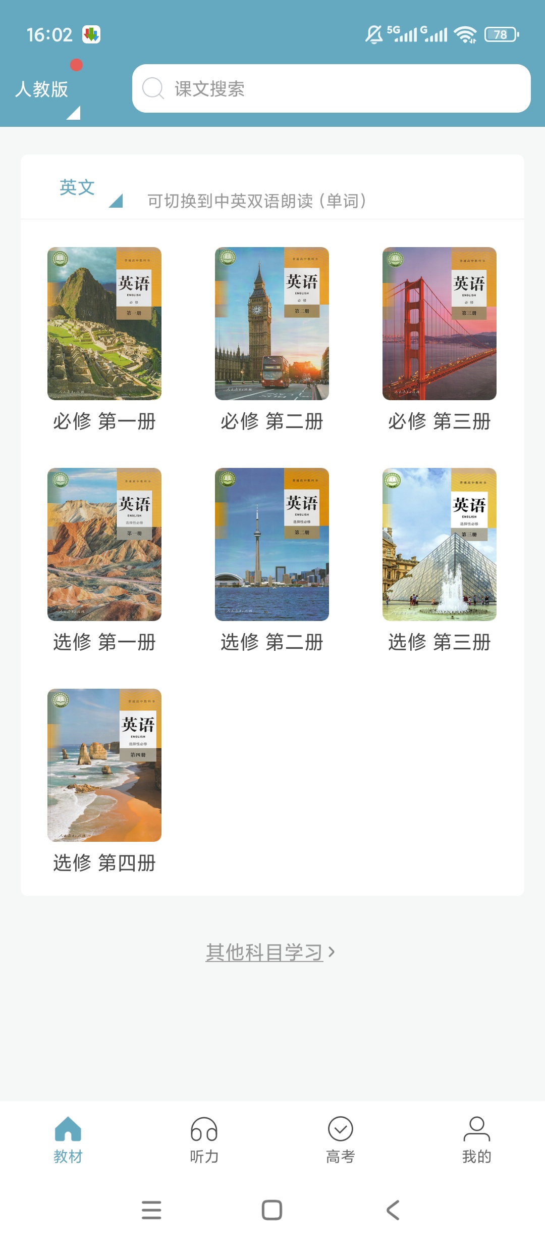 原创解锁高中英语助手解锁无限积分英语学习超高效第4张插图 原创解锁高中英语助手解锁无限积分英语学习超高效第4张插图