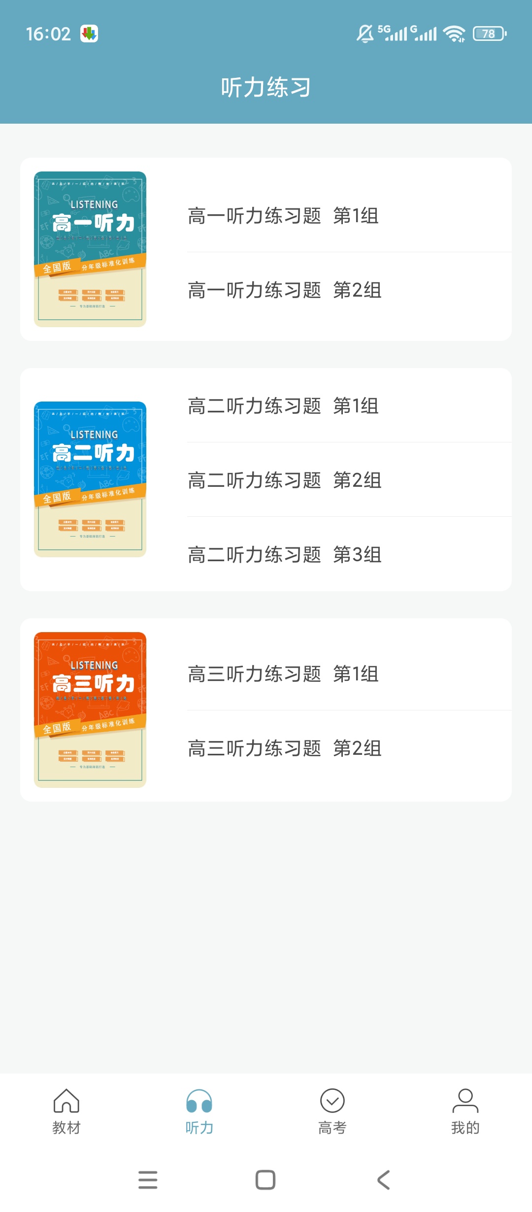 原创解锁高中英语助手解锁无限积分英语学习超高效第5张插图 原创解锁高中英语助手解锁无限积分英语学习超高效第5张插图