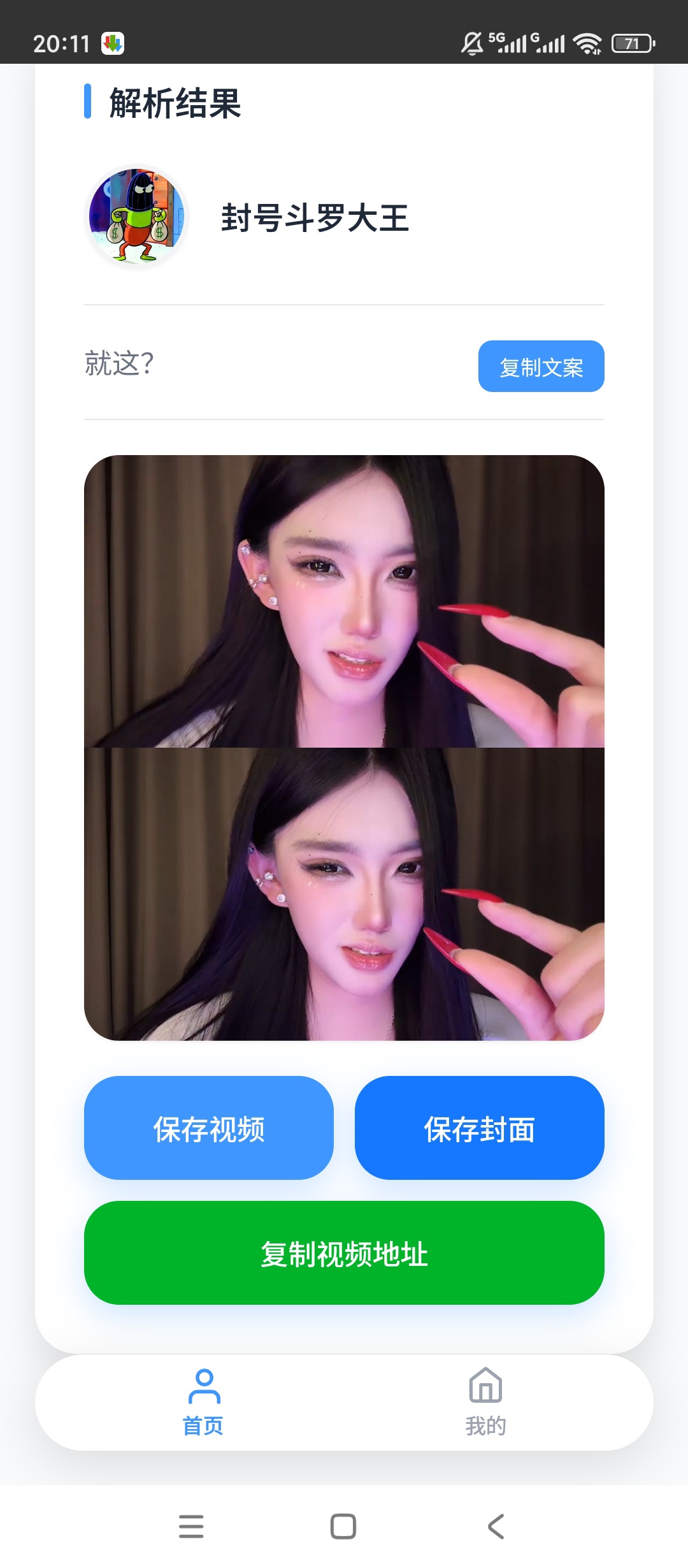 原创开发瞬净-哔哩版B站无水印解析一键保存超便捷第5张插图 原创开发瞬净-哔哩版B站无水印解析一键保存超便捷第5张插图