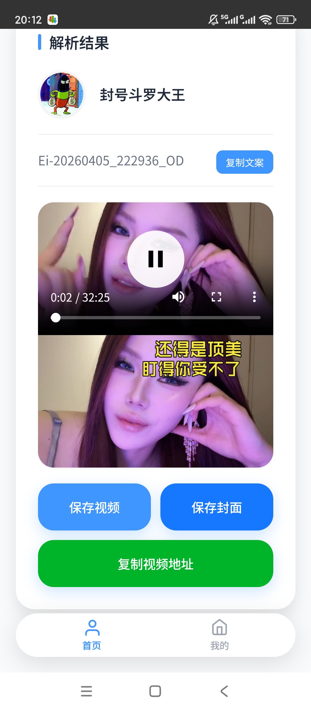 原创开发瞬净-哔哩版B站无水印解析一键保存超便捷第6张插图 原创开发瞬净-哔哩版B站无水印解析一键保存超便捷第6张插图
