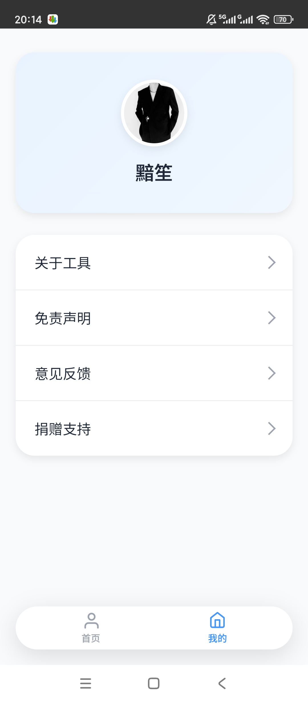 原创开发瞬净-哔哩版B站无水印解析一键保存超便捷第7张插图 原创开发瞬净-哔哩版B站无水印解析一键保存超便捷第7张插图