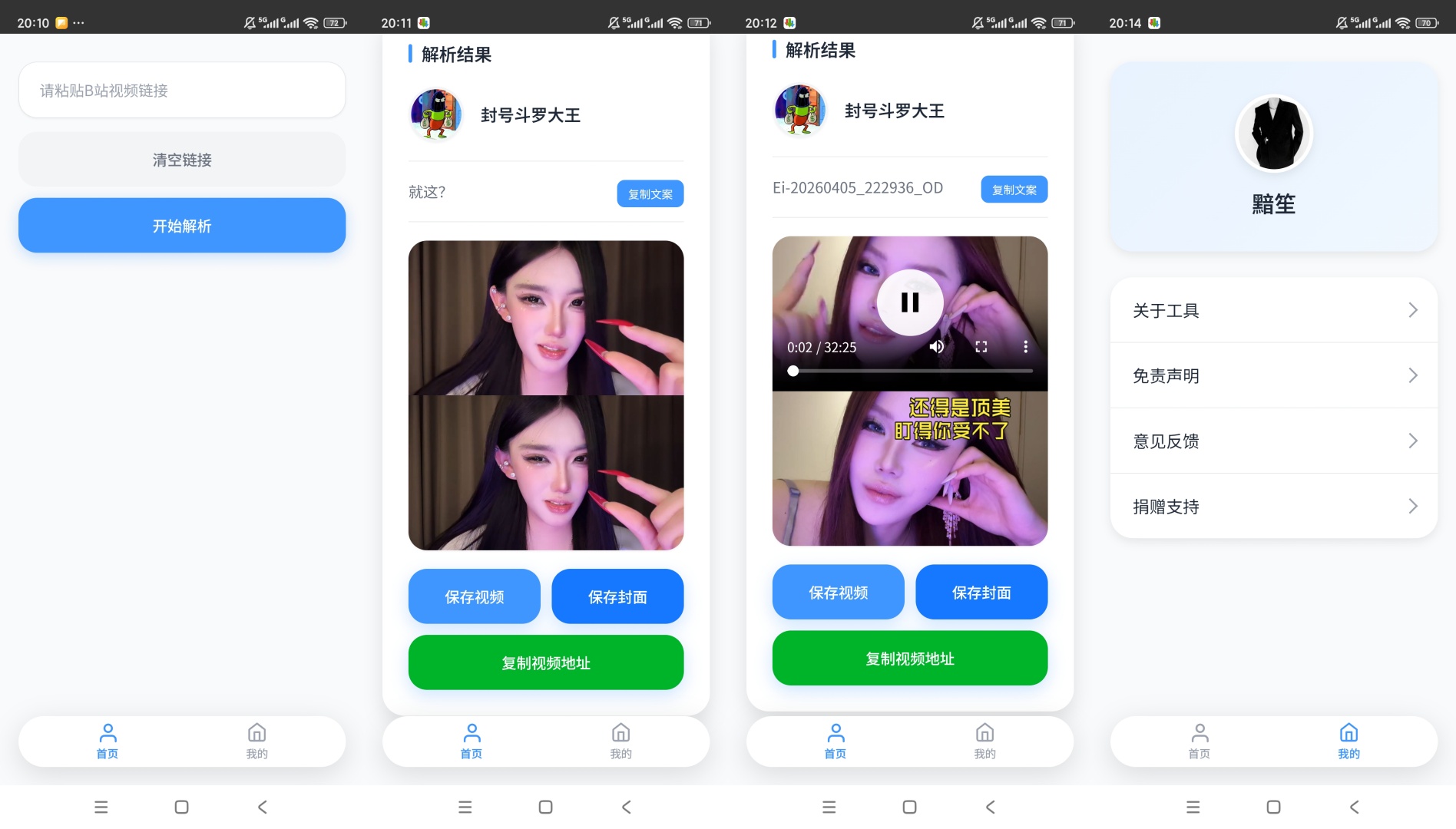 原创开发瞬净-哔哩版B站无水印解析一键保存超便捷第8张插图 原创开发瞬净-哔哩版B站无水印解析一键保存超便捷第8张插图