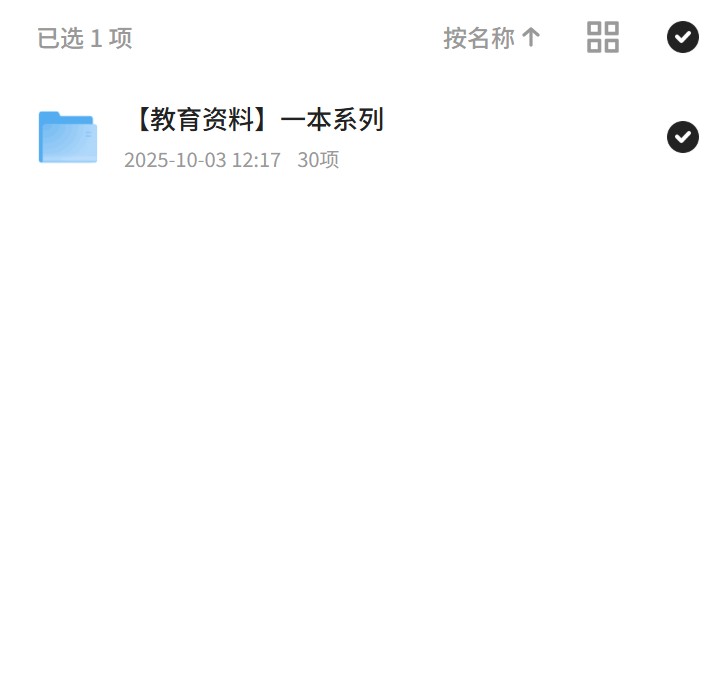 教育资料一本系列第4张插图