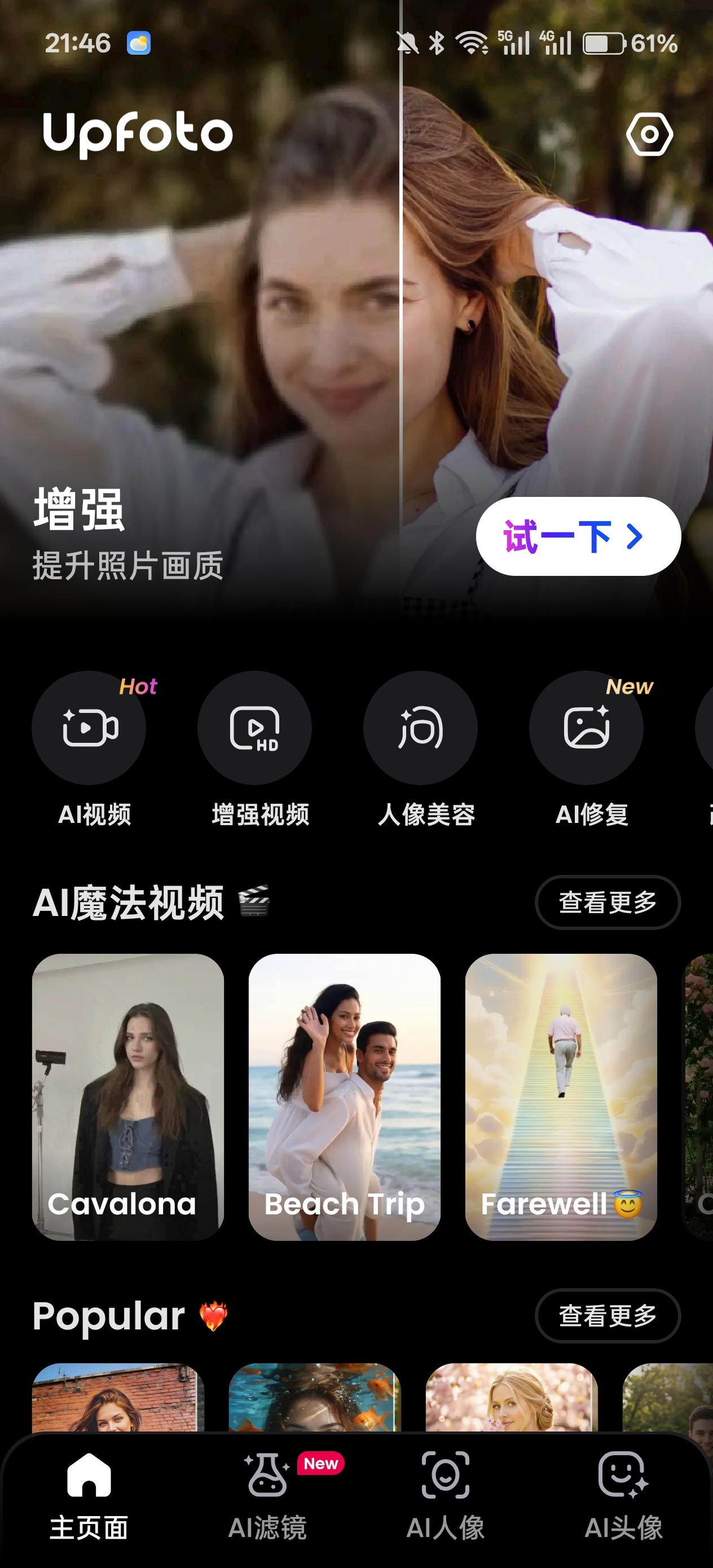 AI Photo EnhancerAI照片增强修复第4张插图