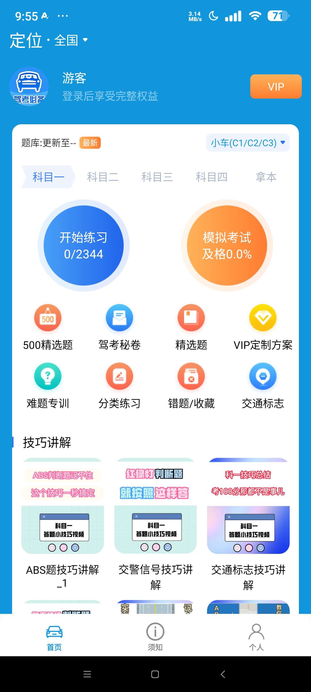 驾考辅助大师 解锁会员版⭐更轻松拿驾照⭐第5张插图 驾考辅助大师 解锁会员版⭐更轻松拿驾照⭐第5张插图