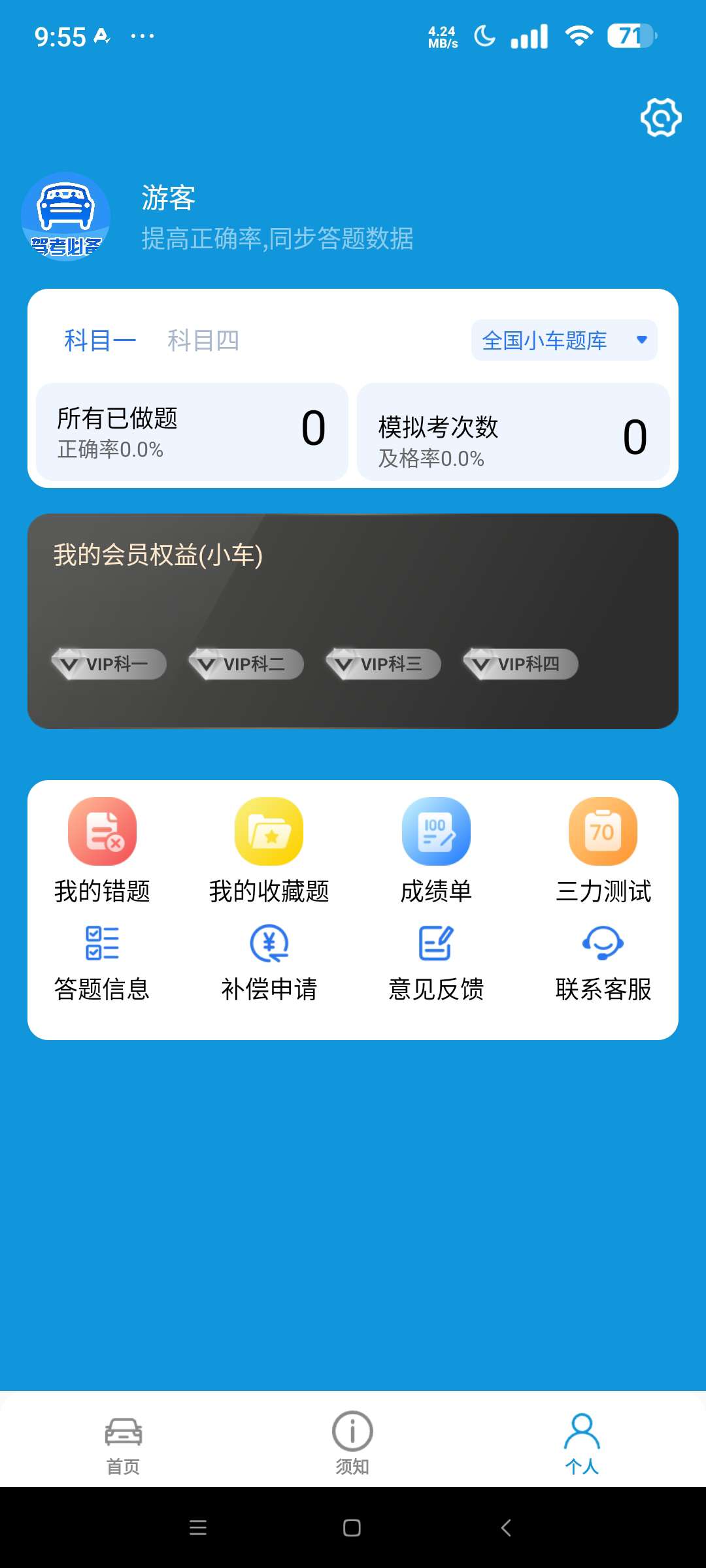 驾考辅助大师 解锁会员版⭐更轻松拿驾照⭐第6张插图 驾考辅助大师 解锁会员版⭐更轻松拿驾照⭐第6张插图