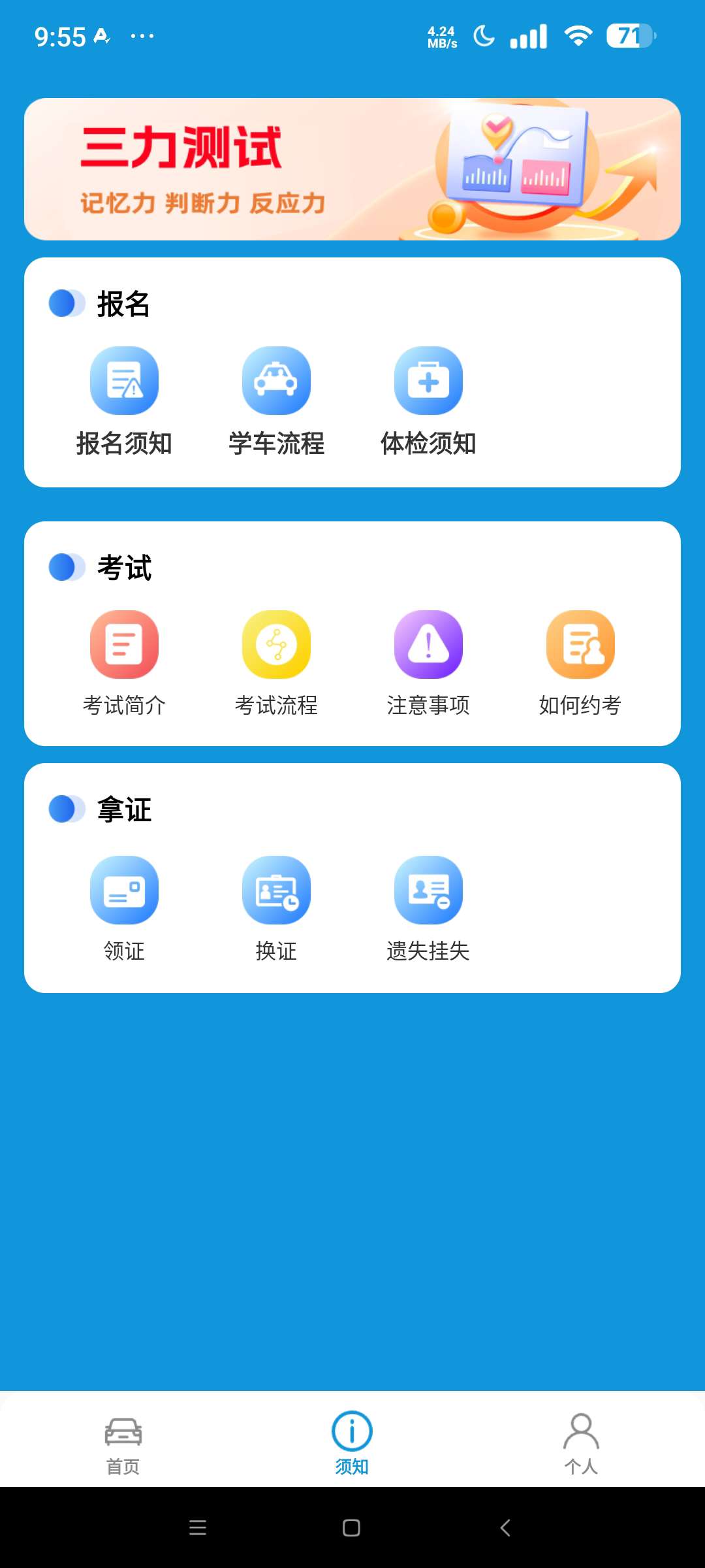 驾考辅助大师 解锁会员版⭐更轻松拿驾照⭐第7张插图 驾考辅助大师 解锁会员版⭐更轻松拿驾照⭐第7张插图