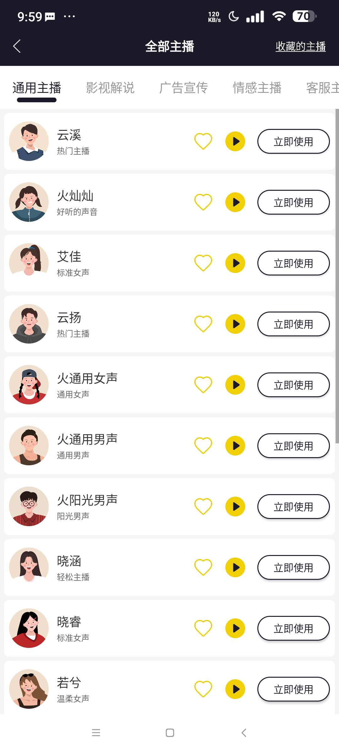 自助配音 高级版⭐免费配音软件 一键配音⭐第5张插图
