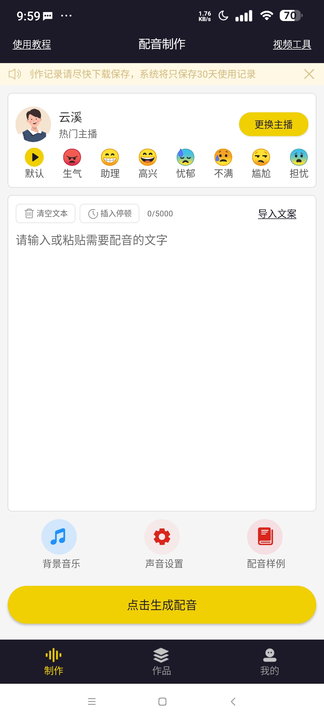 自助配音 高级版⭐免费配音软件 一键配音⭐第6张插图