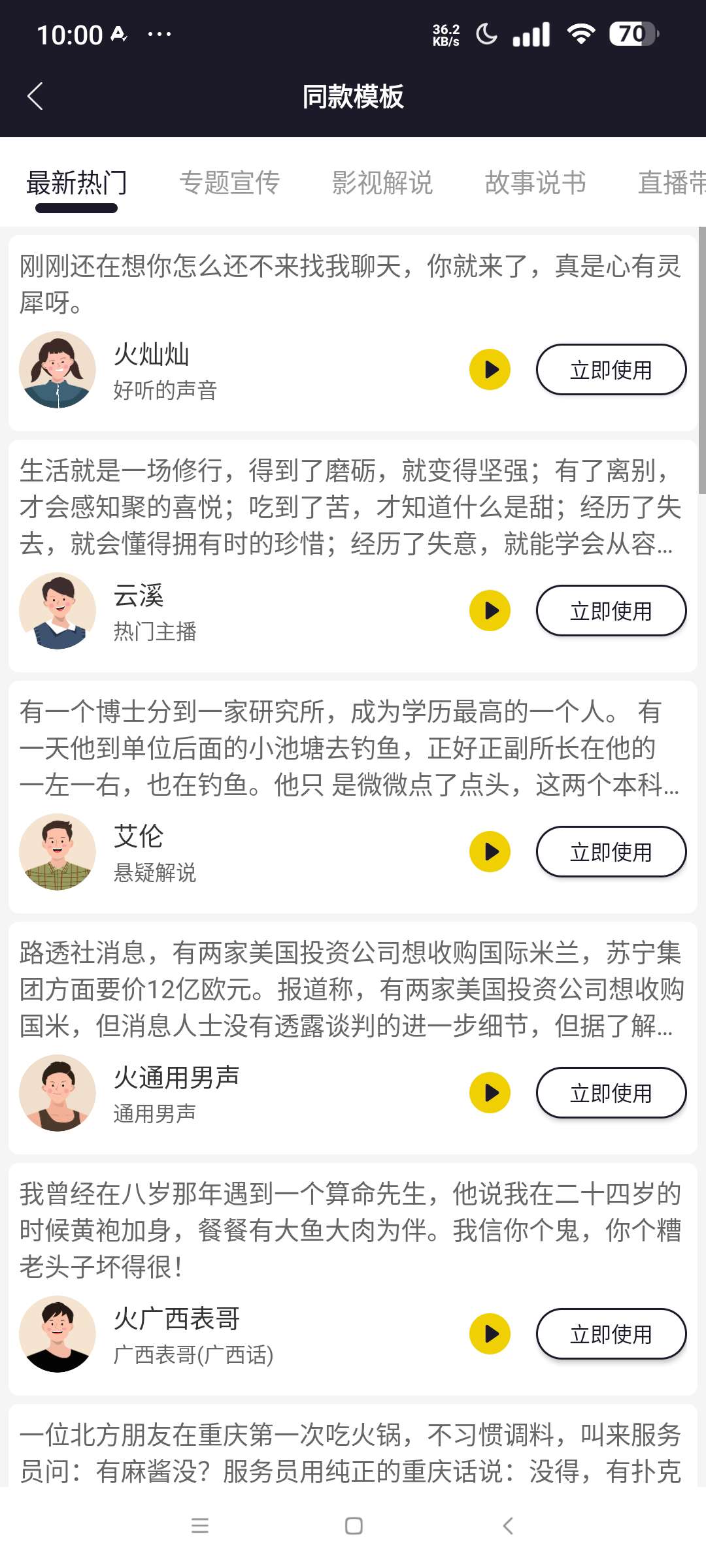 自助配音 高级版⭐免费配音软件 一键配音⭐第7张插图