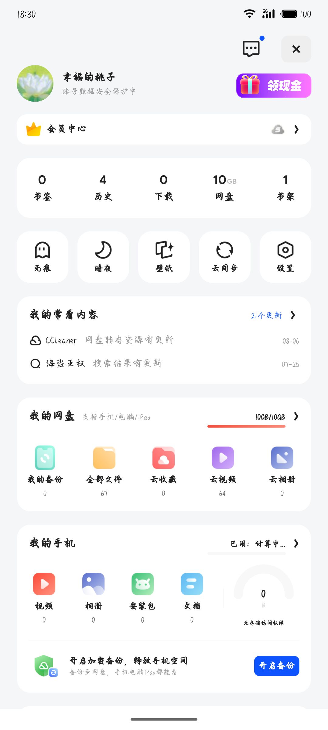 夸克无广版6.8.8.488第5张插图