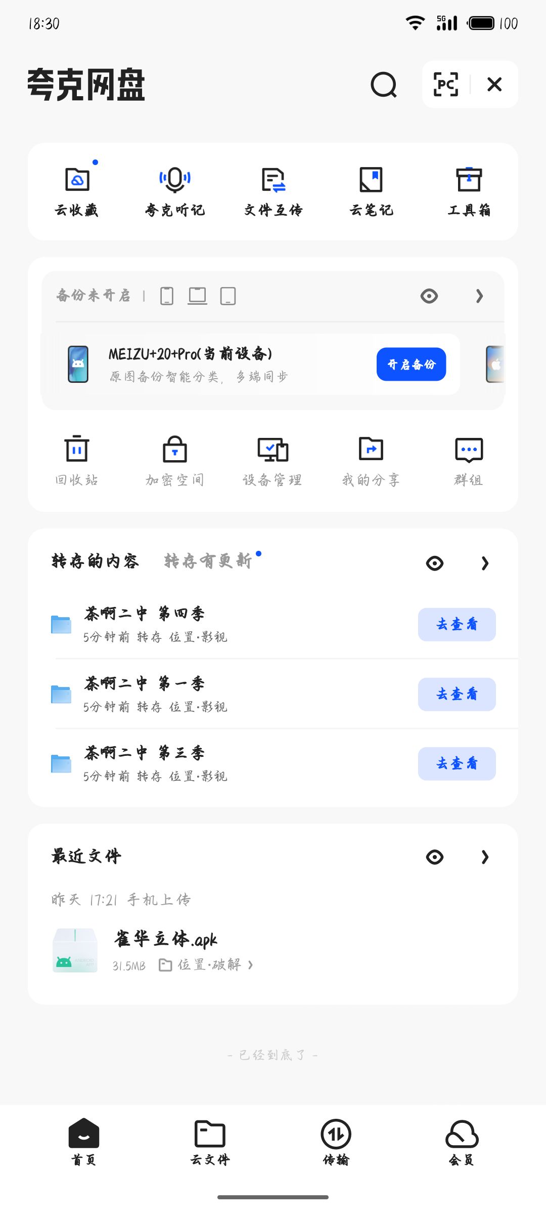 夸克无广版6.8.8.488第6张插图 夸克无广版6.8.8.488第6张插图