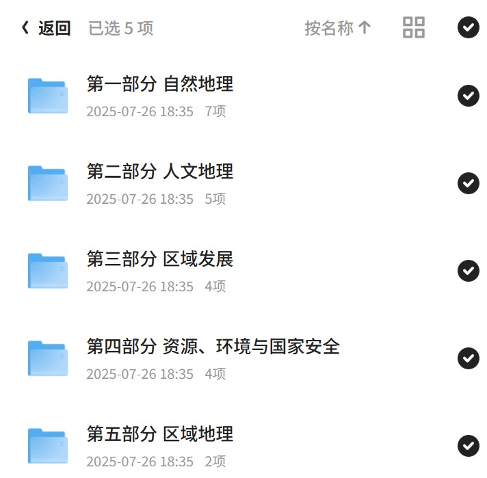 2025版天星教育《高考帮》备考教案PPT+Wo第6张插图