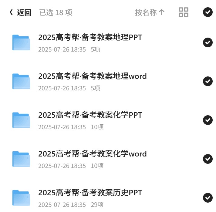 2025版天星教育《高考帮》备考教案PPT+Wo第5张插图