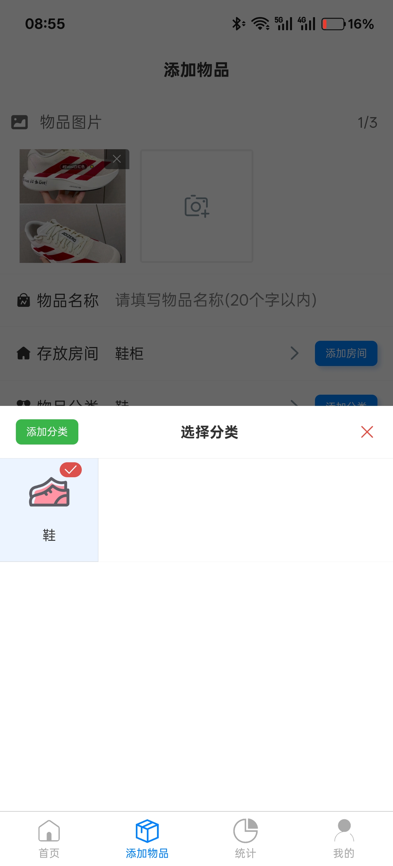 物品收纳整理v1.2.2第6张插图