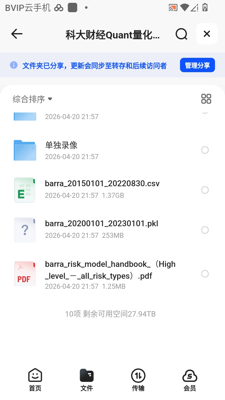 （分享）科大财经Quant量化金融进阶班第5张插图