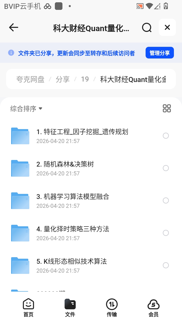 （分享）科大财经Quant量化金融进阶班第6张插图