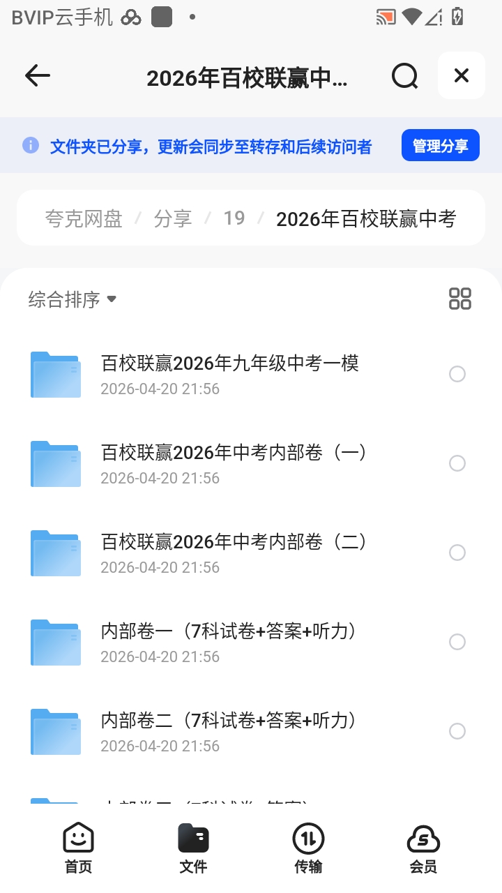 （分享）2026年百校联赢中考模考卷合集（另附2025年名校内部第6张插图