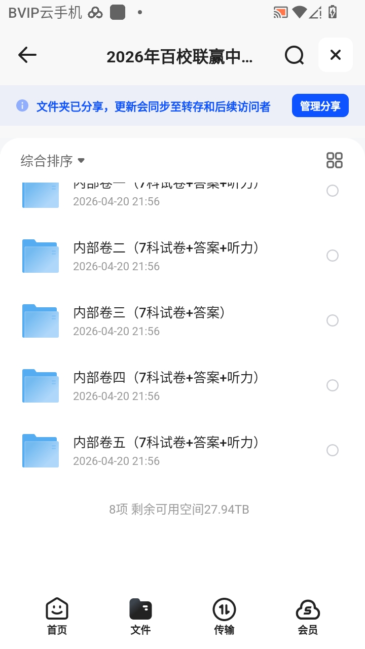（分享）2026年百校联赢中考模考卷合集（另附2025年名校内部第5张插图