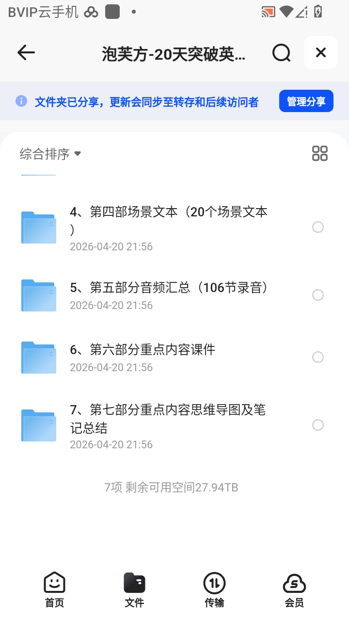 （分享）泡芙方-20天突破英语听力：从听不懂到轻松交流完整版第5张插图