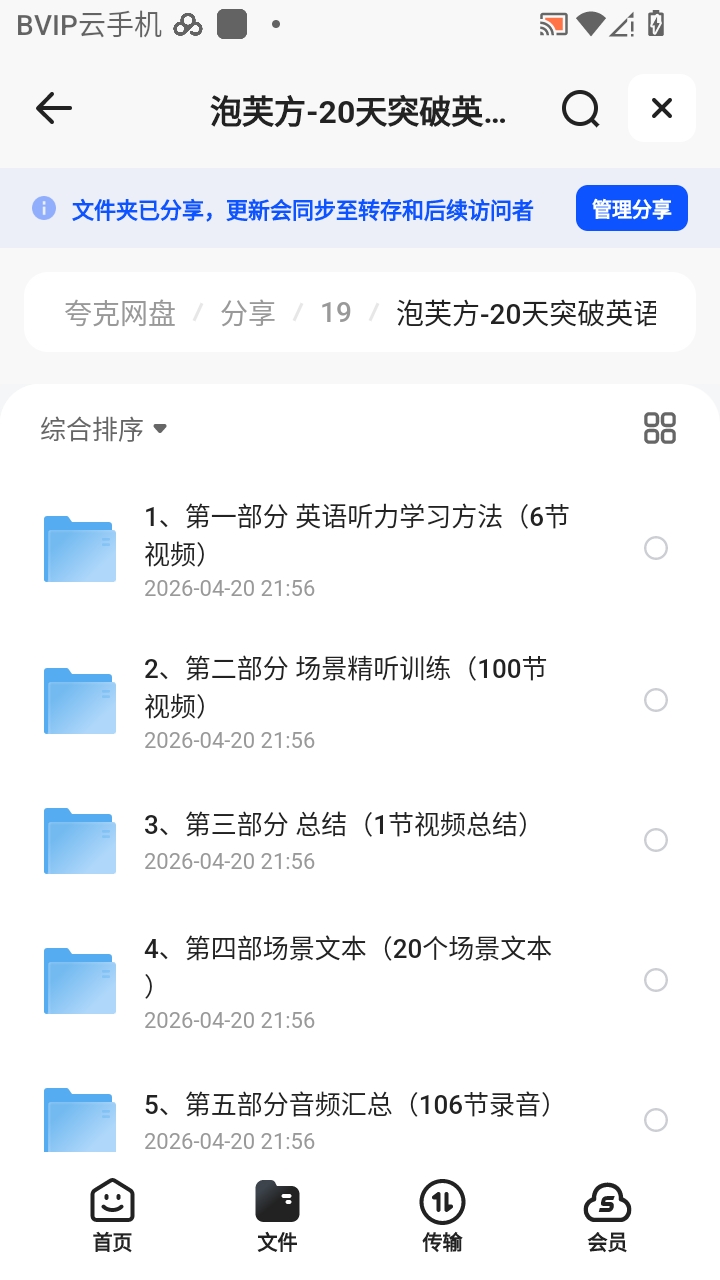 （分享）泡芙方-20天突破英语听力：从听不懂到轻松交流完整版第6张插图
